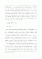 ★추천레포트★[인터넷 중독]  인터넷 중독의 원인, 청소년 인터넷 중독의 문제점, 청소년 인터넷 중독 ,인터넷 중독의 대처방안, 은둔형 외톨이의 대처 방안 21페이지