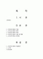 추천레포트[청소년 스마트폰 중독 실태와 해결방안] 청소년 스마트폰 중독 개념, 청소년 스마트폰 중독 원인, 청소년 스마트폰 중독 실태, 청소년 스마트폰 중독 해결방안,문제제기
 2페이지