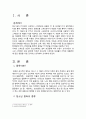 추천레포트[청소년 스마트폰 중독 실태와 해결방안] 청소년 스마트폰 중독 개념, 청소년 스마트폰 중독 원인, 청소년 스마트폰 중독 실태, 청소년 스마트폰 중독 해결방안,문제제기
 3페이지