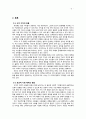 가치의 충돌  3페이지