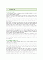 [부부갈등] 부부갈등의 원인과 해결책 ; 부부갈등의 유형과 영향분석 {부부갈등 정의와 원인, 유형, 심리적 특성, 단계, 영향, 부부대화를 통한 갈등 해결방안} 5페이지