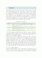 임파워먼트(Empowerment) 사례 : 임파워먼트의 사례분석 임파워먼트의 구성요소와 효과 {임파워먼트 정의와 형성배경, 중요성, 구성요소 및 효과, 임파워먼트와 유사 개념의 비교, 노인 임파워먼트의 사례} 2페이지