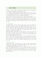공무원 부정부패 : 공무원 부정부패의 원인과 대처방안 ; 공무원 부정부패의 유형 및 대처방안 분석 {공무원 부정부패 정의와 특성, 유형, 접근방법, 공무원 부패방지 제도, 제도적 방안} 2페이지
