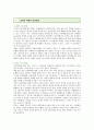 공무원 부정부패 : 공무원 부정부패의 원인과 대처방안 ; 공무원 부정부패의 유형 및 대처방안 분석 {공무원 부정부패 정의와 특성, 유형, 접근방법, 공무원 부패방지 제도, 제도적 방안} 9페이지