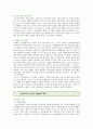 공무원 부정부패 : 공무원 부정부패의 원인과 대처방안 ; 공무원 부정부패의 유형 및 대처방안 분석 {공무원 부정부패 정의와 특성, 유형, 접근방법, 공무원 부패방지 제도, 제도적 방안} 10페이지