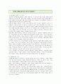 공무원 부정부패 : 공무원 부정부패의 원인과 대처방안 ; 공무원 부정부패의 유형 및 대처방안 분석 {공무원 부정부패 정의와 특성, 유형, 접근방법, 공무원 부패방지 제도, 제도적 방안} 15페이지