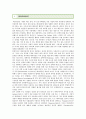 [테러리즘 유래] 테러리즘의 사례와 정책방향 ; 테러리즘의 연원과 특성분석 {테러리즘 정의와 연원, 발생원인, 특성, 사례, 제 이론, 주요국가의 대테러리즘 대응 정책, 대테러리즘의 정책의 기본방향과 목적} 2페이지