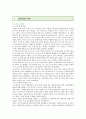 [테러리즘 유래] 테러리즘의 사례와 정책방향 ; 테러리즘의 연원과 특성분석 {테러리즘 정의와 연원, 발생원인, 특성, 사례, 제 이론, 주요국가의 대테러리즘 대응 정책, 대테러리즘의 정책의 기본방향과 목적} 13페이지