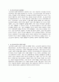 포스트모더니즘(Postmodernism)과 교육 [교육철학] {포스트모더니즘의 등장배경과 교육적 영향 및 한계} 2페이지