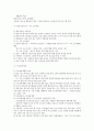 [노동시장론] 노동의 탄력성, 근로를 유인하는 복지프로그램, 인적자본이론 2페이지