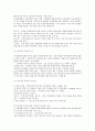[노동시장론] 노동의 탄력성, 근로를 유인하는 복지프로그램, 인적자본이론 4페이지