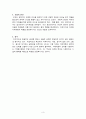 푸코(Foucault)의 훈육론 [교육학] {푸코의 지식에 대한 입장, 푸코의 훈육론, 관찰, 규범적 판단, 검사} 3페이지