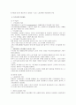 [노동시장론] 임금의 형태 5페이지