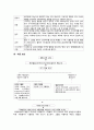 고혈압 보고서 (문헌고찰) 3페이지