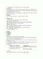 당뇨 보고서 (문헌고찰) 6페이지