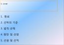 해운경영론 - 해운산업의 정기선 /부정기선/선박관리 등에서 어떠한 조건을 검토할 것인가.pptx 3페이지