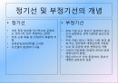 해운경영론 - 해운산업의 정기선 /부정기선/선박관리 등에서 어떠한 조건을 검토할 것인가.pptx 4페이지