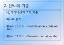 해운경영론 - 해운산업의 정기선 /부정기선/선박관리 등에서 어떠한 조건을 검토할 것인가.pptx 7페이지