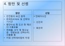 해운경영론 - 해운산업의 정기선 /부정기선/선박관리 등에서 어떠한 조건을 검토할 것인가.pptx 10페이지