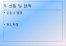 해운경영론 - 해운산업의 정기선 /부정기선/선박관리 등에서 어떠한 조건을 검토할 것인가.pptx 11페이지