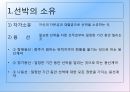 해운경영론 - 해운산업의 정기선 /부정기선/선박관리 등에서 어떠한 조건을 검토할 것인가.pptx 13페이지