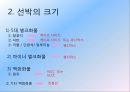 해운경영론 - 해운산업의 정기선 /부정기선/선박관리 등에서 어떠한 조건을 검토할 것인가.pptx 14페이지