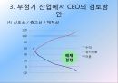 해운경영론 - 해운산업의 정기선 /부정기선/선박관리 등에서 어떠한 조건을 검토할 것인가.pptx 16페이지