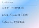 해운경영론 - 해운산업의 정기선 /부정기선/선박관리 등에서 어떠한 조건을 검토할 것인가.pptx 17페이지