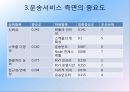 해운경영론 - 해운산업의 정기선 /부정기선/선박관리 등에서 어떠한 조건을 검토할 것인가.pptx 20페이지