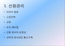 해운경영론 - 해운산업의 정기선 /부정기선/선박관리 등에서 어떠한 조건을 검토할 것인가.pptx 22페이지