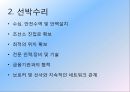 해운경영론 - 해운산업의 정기선 /부정기선/선박관리 등에서 어떠한 조건을 검토할 것인가.pptx 23페이지