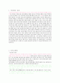역의학에 대한 고찰 (역의학의 정의, 음양오행설, 역의학에 관한 저서, 오행의 의학적 운용) 3페이지