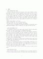프로이트(프로이드/Freud)의 정신 분석 이론 보고서 3페이지