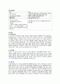 폐렴(Pneumonia) 보고서, 폐렴 문헌고찰 2페이지