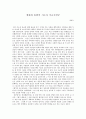 난중일기(亂中日記)를 통해 본 이순신 장군의 리더십 - 평화와 통합의 지도자 이순신장군 1페이지