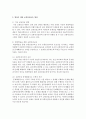 영유아 이용시설(유치원,  어린이집 등)에서의 교통안전교육의 필요성과 영유아 대상교육의 방안 [교통안전교육] 3페이지