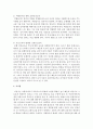 영유아 이용시설(유치원,  어린이집 등)에서의 교통안전교육의 필요성과 영유아 대상교육의 방안 [교통안전교육] 4페이지
