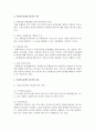 사회복지정책의 평가의 의미와 목적에 대해 기술하고 평가의 유형에 대해 자세하게 설명 (정책평가) 3페이지