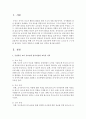 학부모와의 효율적인 상호작용을 위해 교사 부모간의 상호작용에 저해가 되는 요소들 중 1-2개를 제시하고 자신의 경험이나 사례를 들어 의견을 제시 : 학부모 2페이지