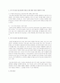 학부모와의 효율적인 상호작용을 위해 교사 부모간의 상호작용에 저해가 되는 요소들 중 1-2개를 제시하고 자신의 경험이나 사례를 들어 의견을 제시 : 학부모 4페이지