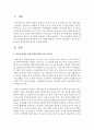 만2세 영아를 위한 영역별 환경구성을 기술 [환경구성] 2페이지