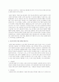 만2세 영아를 위한 영역별 환경구성을 기술 [환경구성] 3페이지