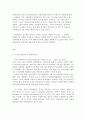 (방통대) 상상력과문학(상상력에 관하여 바슐라르와 뒤랑)  [상상력과문학 상상력] - 가스통 바슐라르(Gaston Bachelard)와 질베르 뒤랑(Gilbert Durand)을 중심으로 2페이지
