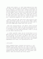 (방통대) 상상력과문학(상상력에 관하여 바슐라르와 뒤랑)  [상상력과문학 상상력] - 가스통 바슐라르(Gaston Bachelard)와 질베르 뒤랑(Gilbert Durand)을 중심으로 3페이지
