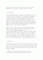 (방통대) 상상력과문학(상상력에 관하여 바슐라르와 뒤랑)  [상상력과문학 상상력] - 가스통 바슐라르(Gaston Bachelard)와 질베르 뒤랑(Gilbert Durand)을 중심으로 8페이지