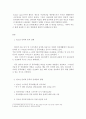 여가관리 청소년의 인터넷 중독 [여가관리] 청소년의 인터넷 중독 회복을 위한 가족의 역할 2페이지
