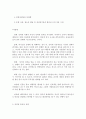 여가관리 청소년의 인터넷 중독 [여가관리] 청소년의 인터넷 중독 회복을 위한 가족의 역할 3페이지