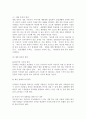 여가관리 청소년의 인터넷 중독 [여가관리] 청소년의 인터넷 중독 회복을 위한 가족의 역할 5페이지