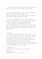 한국사의이해 ‘내가 걸어온 길, 앞으로의 길’(‘나의 삶’에 대한 회고와 앞으로의 전망) 4페이지