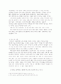 한국사의이해 ‘내가 걸어온 길, 앞으로의 길’(‘나의 삶’에 대한 회고와 앞으로의 전망) 5페이지